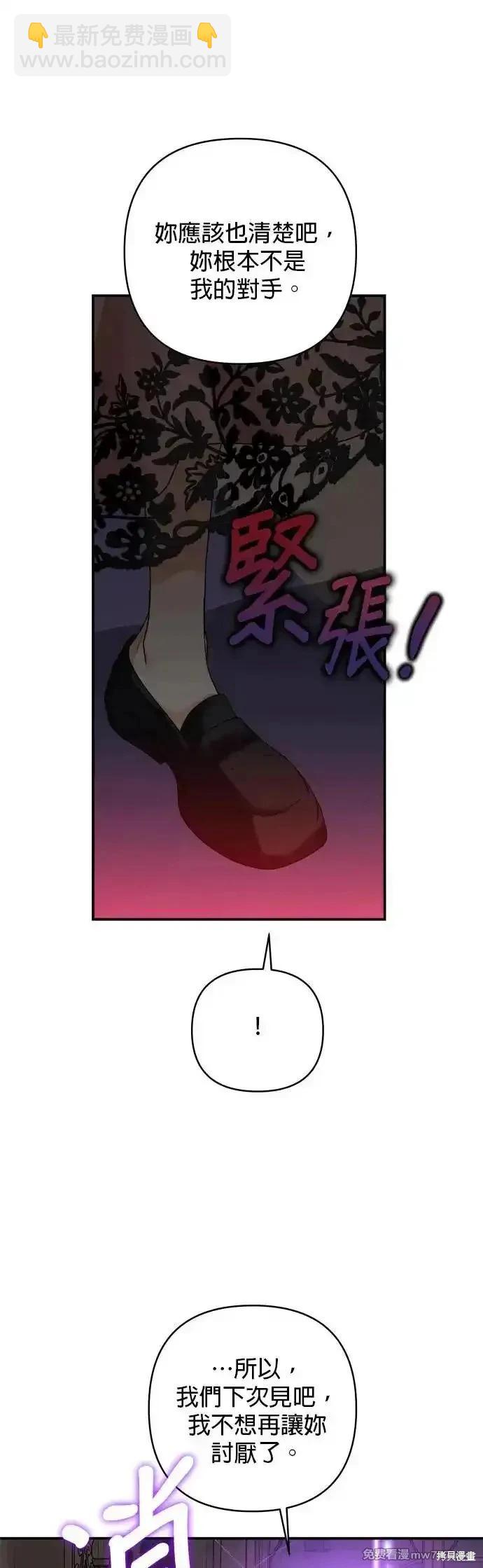 怪物公爵的女兒 - 第143話 - 4