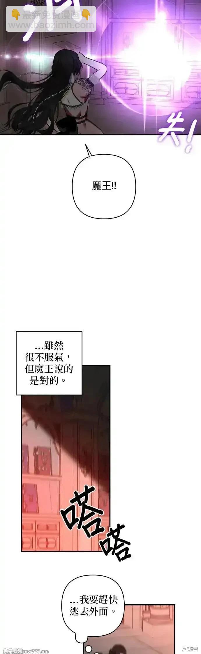 怪物公爵的女兒 - 第143話 - 5