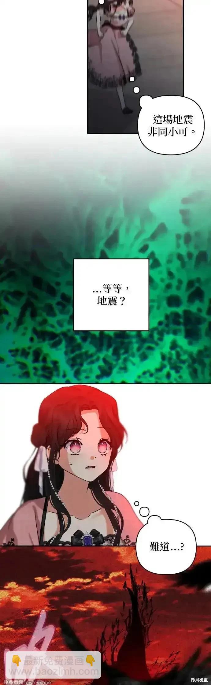 怪物公爵的女兒 - 第143話 - 6