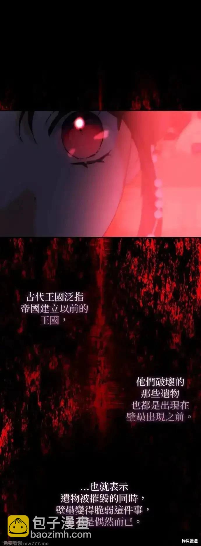 怪物公爵的女兒 - 第143話 - 2