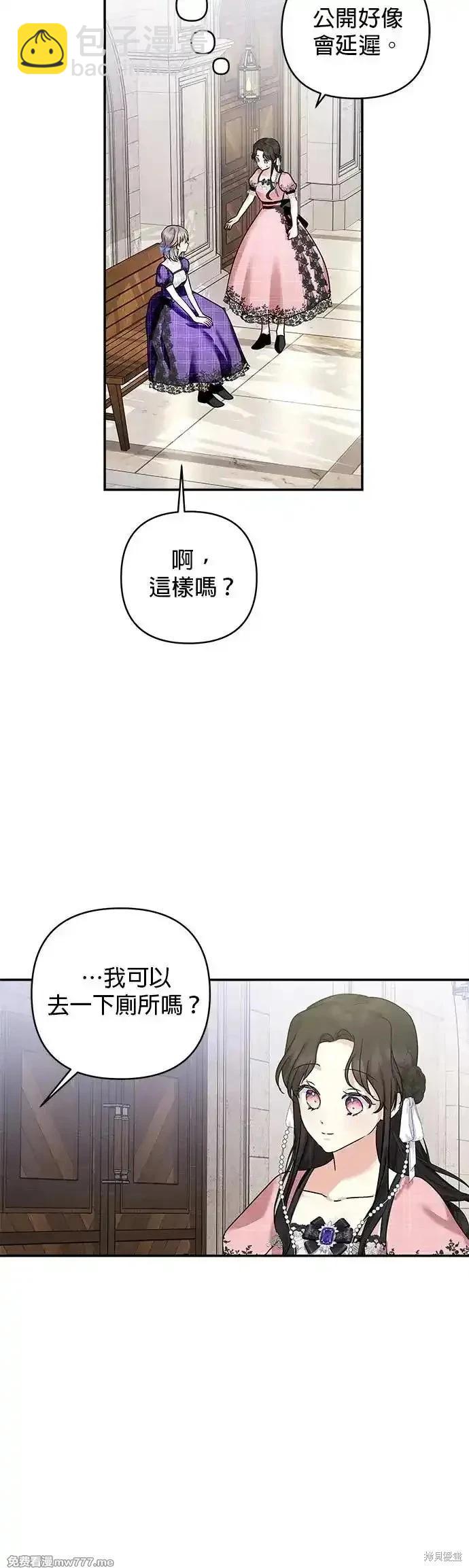 怪物公爵的女兒 - 第143話 - 4