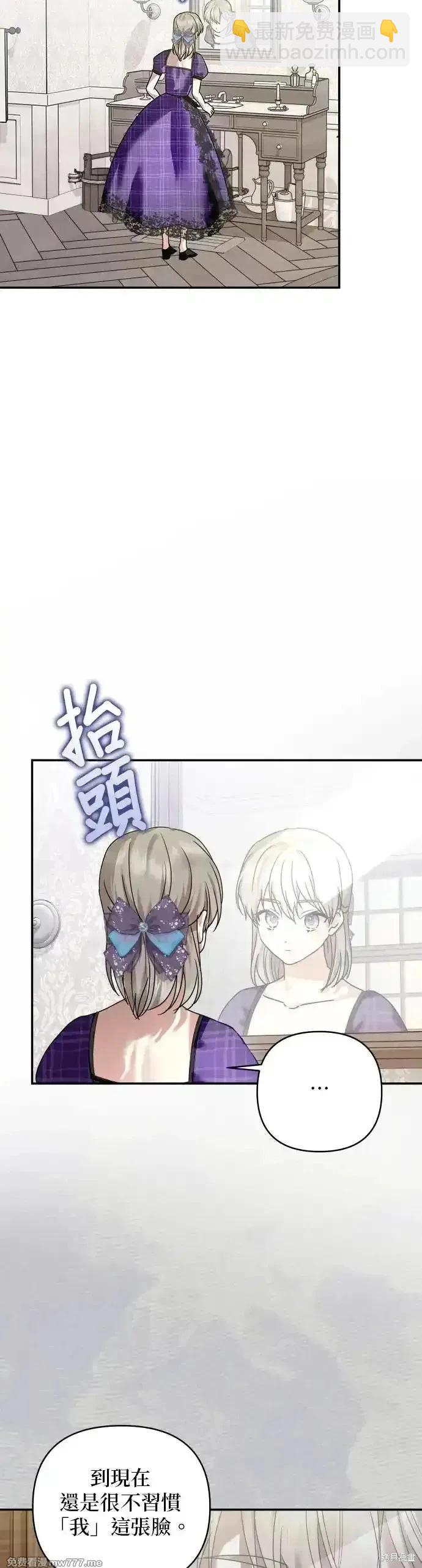 怪物公爵的女兒 - 第143話 - 6