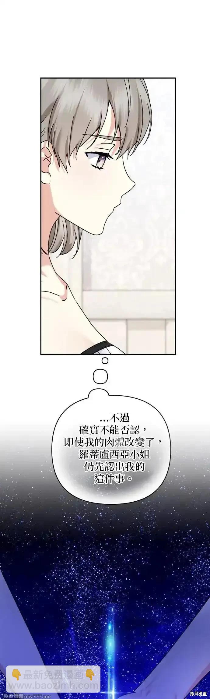 怪物公爵的女兒 - 第143話 - 3
