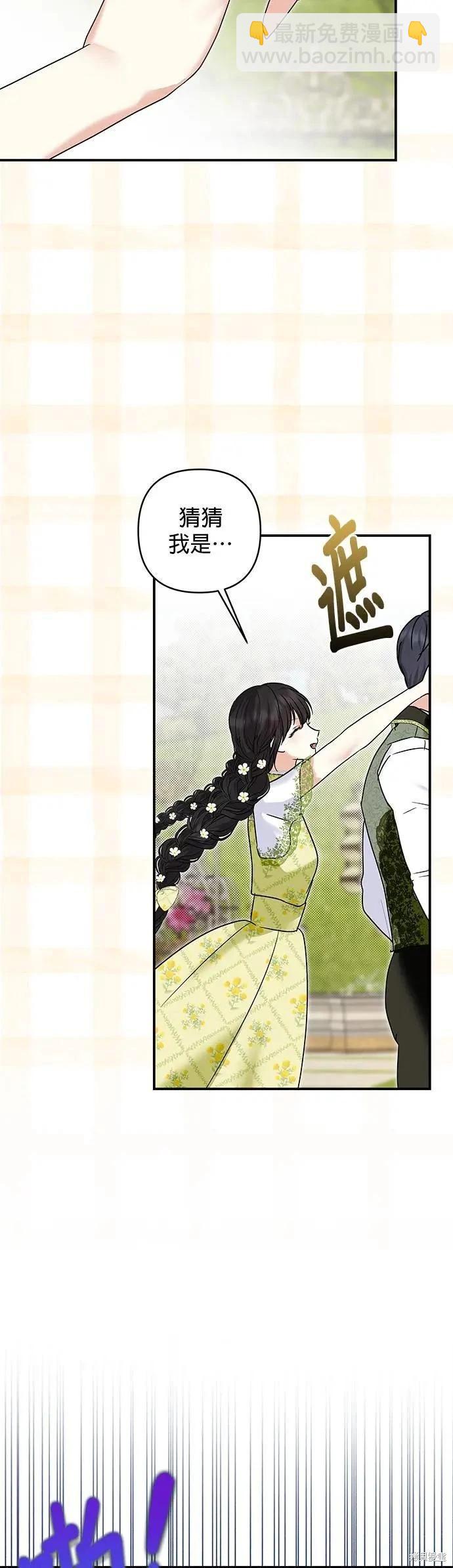怪物公爵的女兒 - 第145話 - 3
