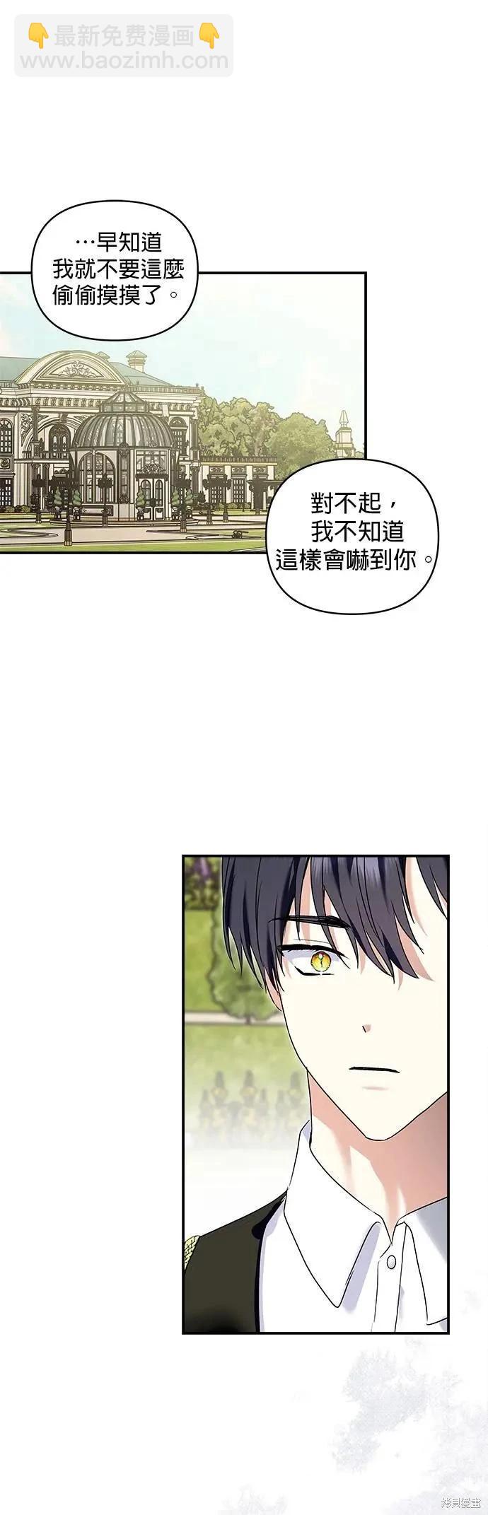 怪物公爵的女兒 - 第145話 - 6