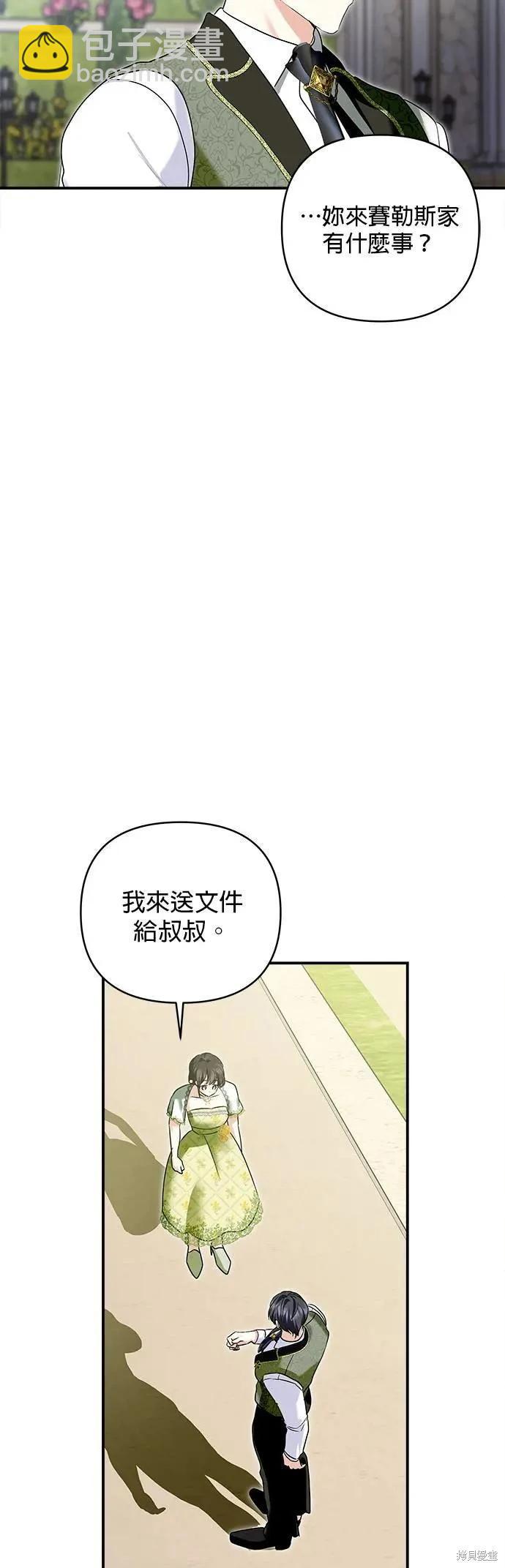 怪物公爵的女兒 - 第145話 - 1
