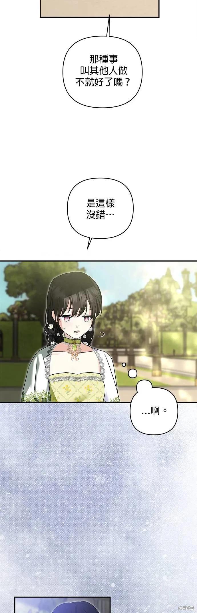 怪物公爵的女兒 - 第145話 - 2