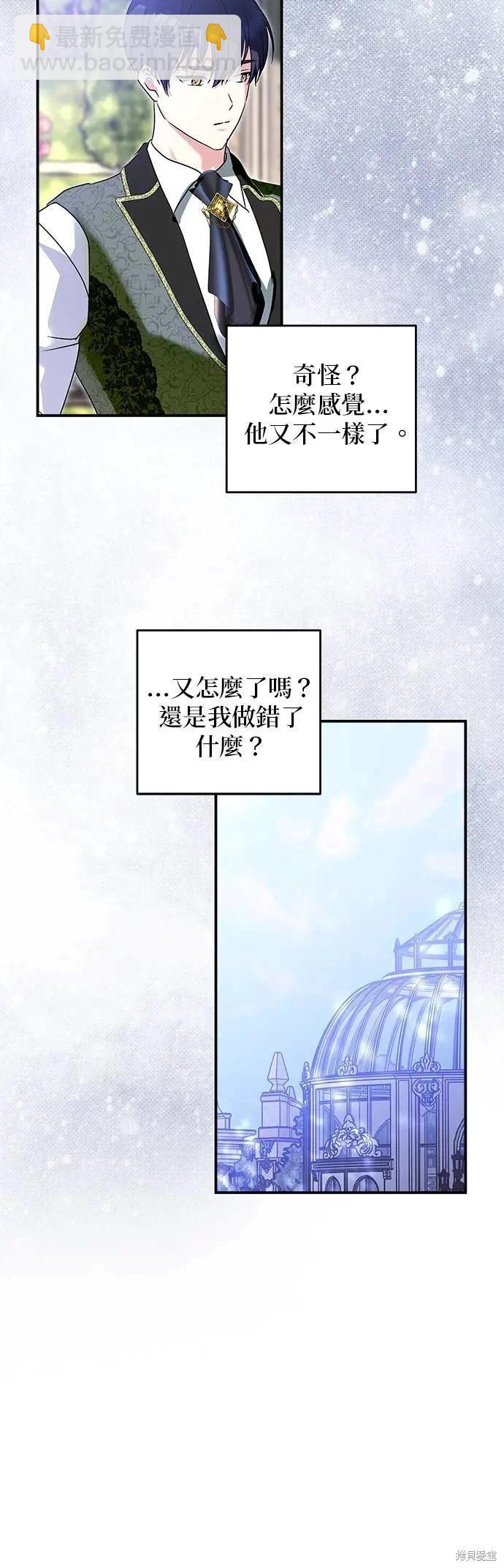 怪物公爵的女兒 - 第145話 - 3