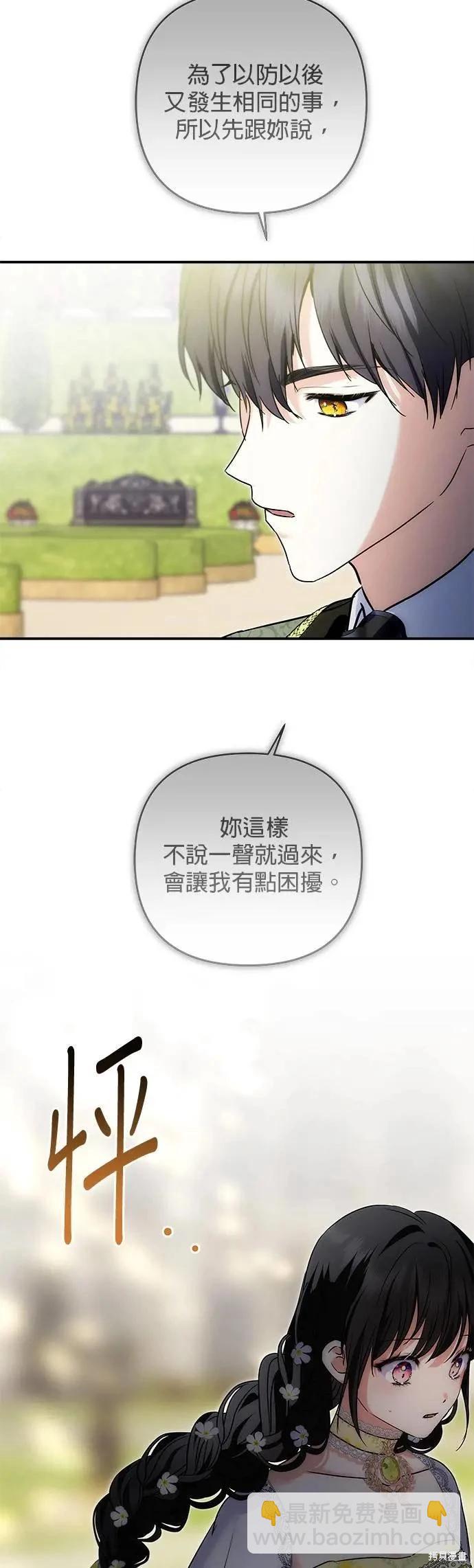 怪物公爵的女兒 - 第145話 - 6