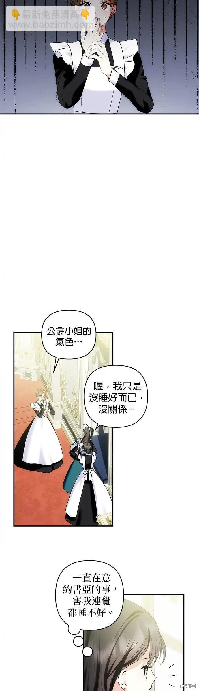 怪物公爵的女兒 - 第145話 - 2