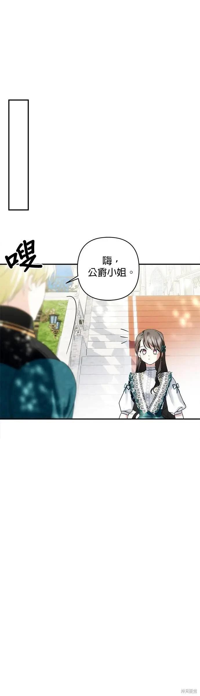 怪物公爵的女兒 - 第145話 - 4