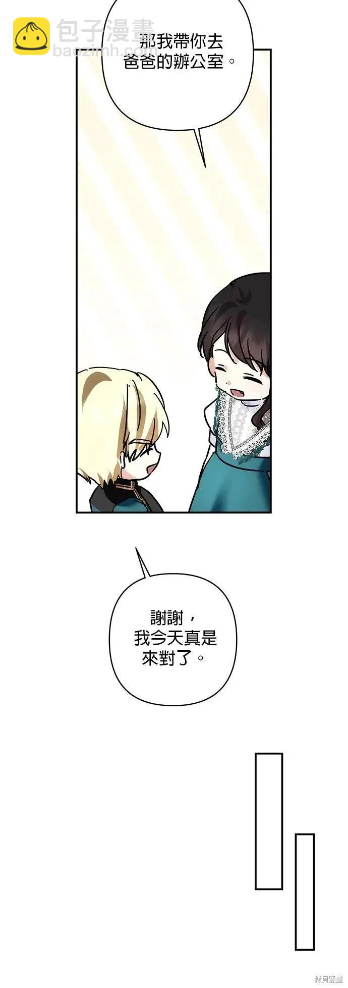 怪物公爵的女兒 - 第145話 - 6