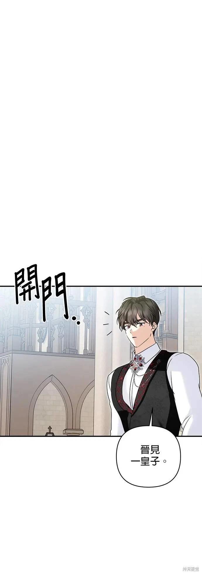 怪物公爵的女兒 - 第145話 - 7