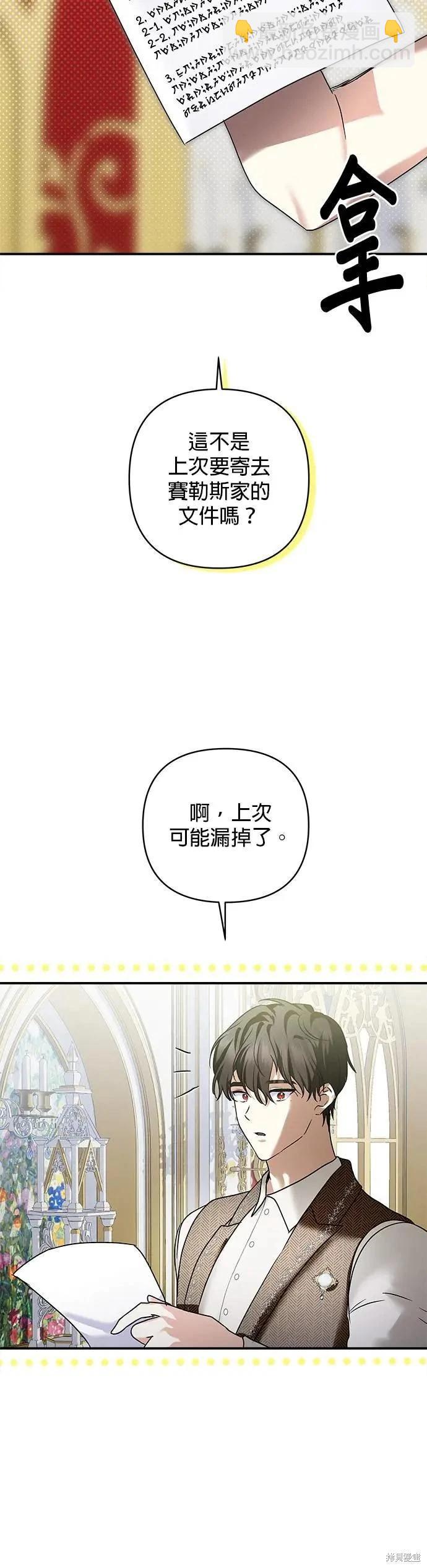 怪物公爵的女兒 - 第145話 - 3
