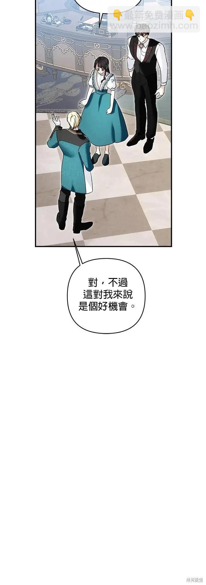 怪物公爵的女兒 - 第145話 - 2