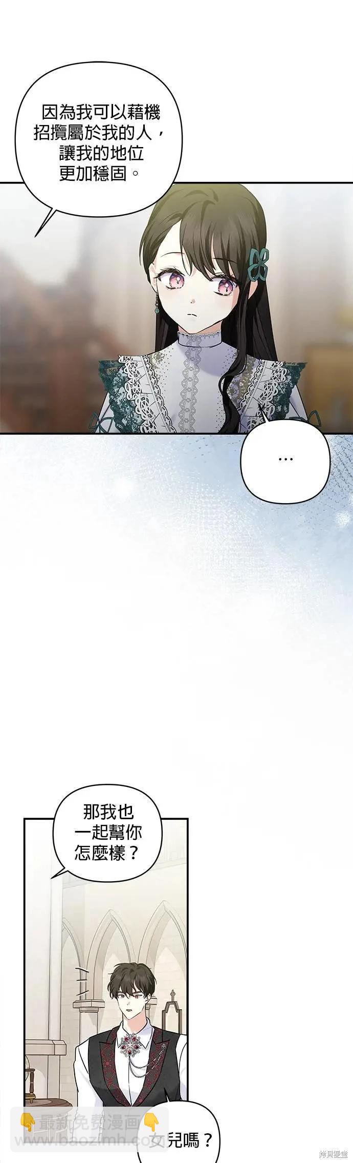怪物公爵的女兒 - 第145話 - 3