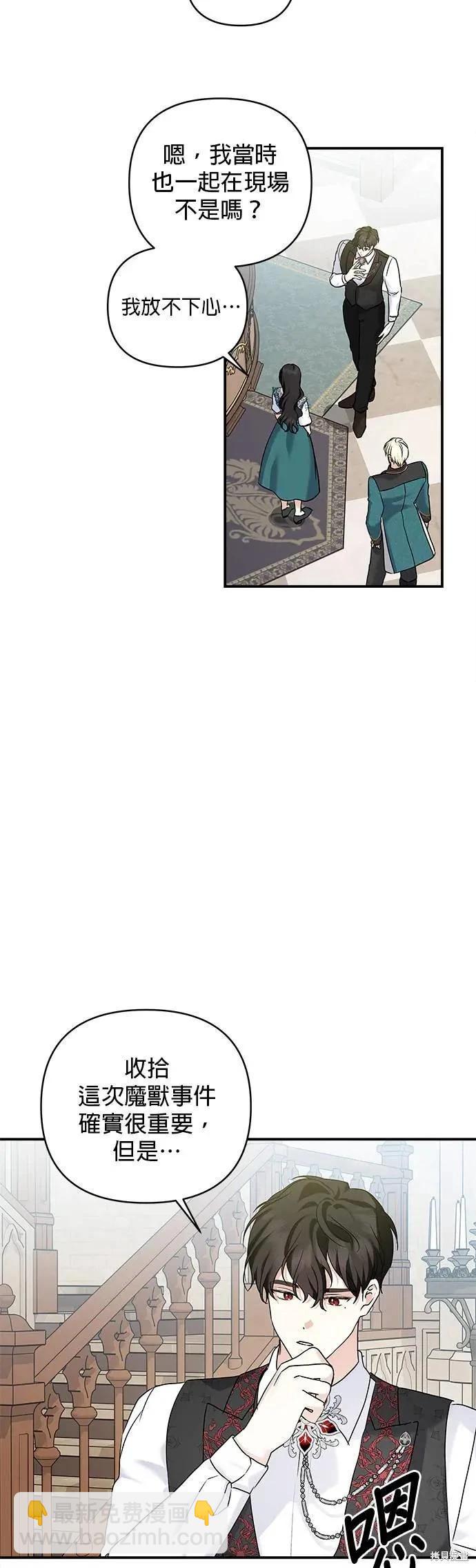 怪物公爵的女兒 - 第145話 - 4