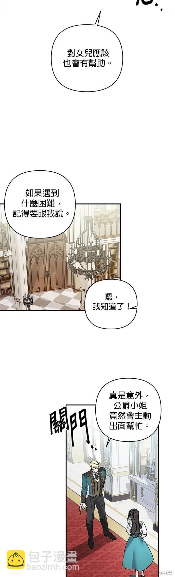 怪物公爵的女兒 - 第145話 - 5