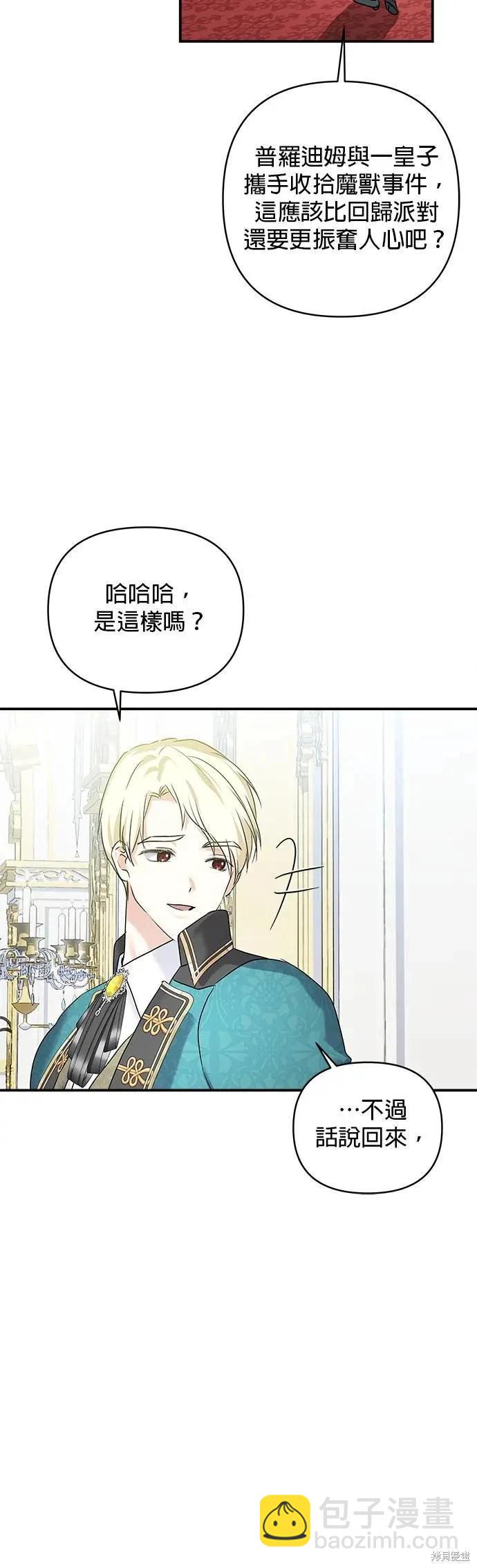 怪物公爵的女兒 - 第145話 - 6