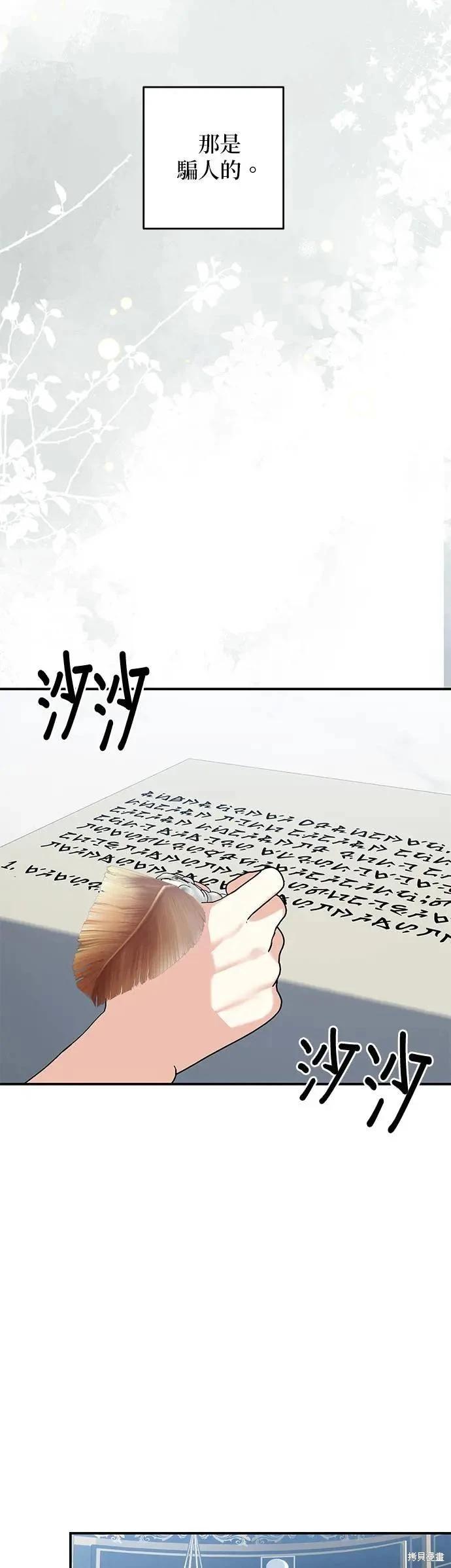 怪物公爵的女兒 - 第145話 - 2