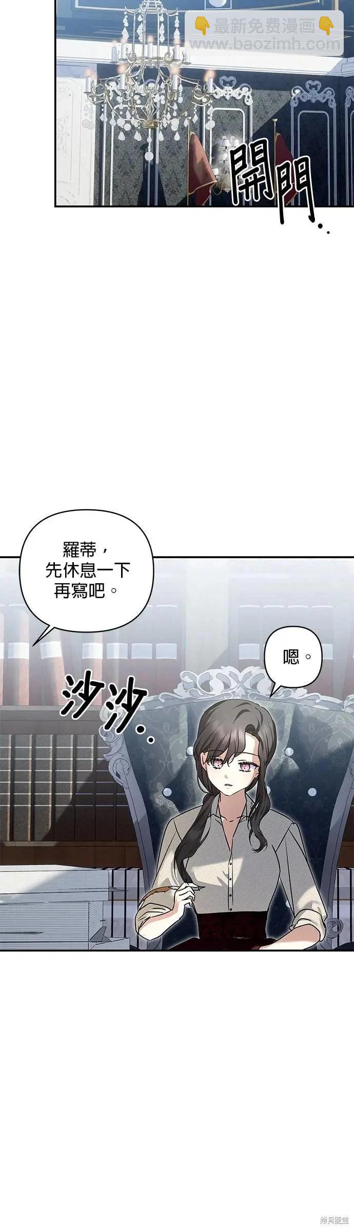 怪物公爵的女兒 - 第145話 - 3