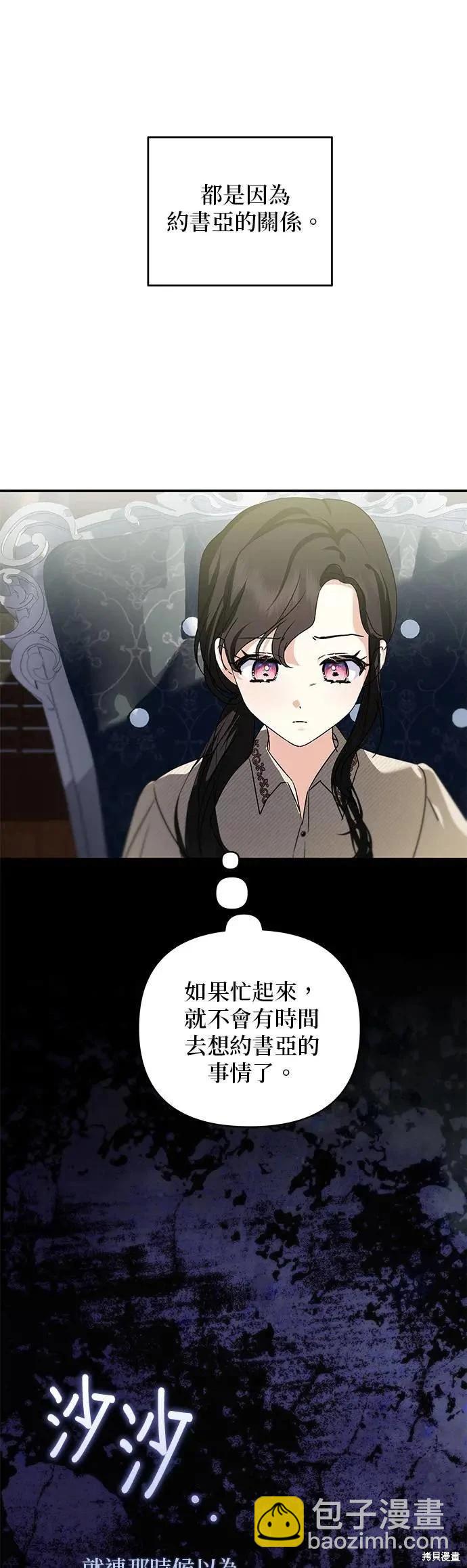 怪物公爵的女兒 - 第145話 - 4