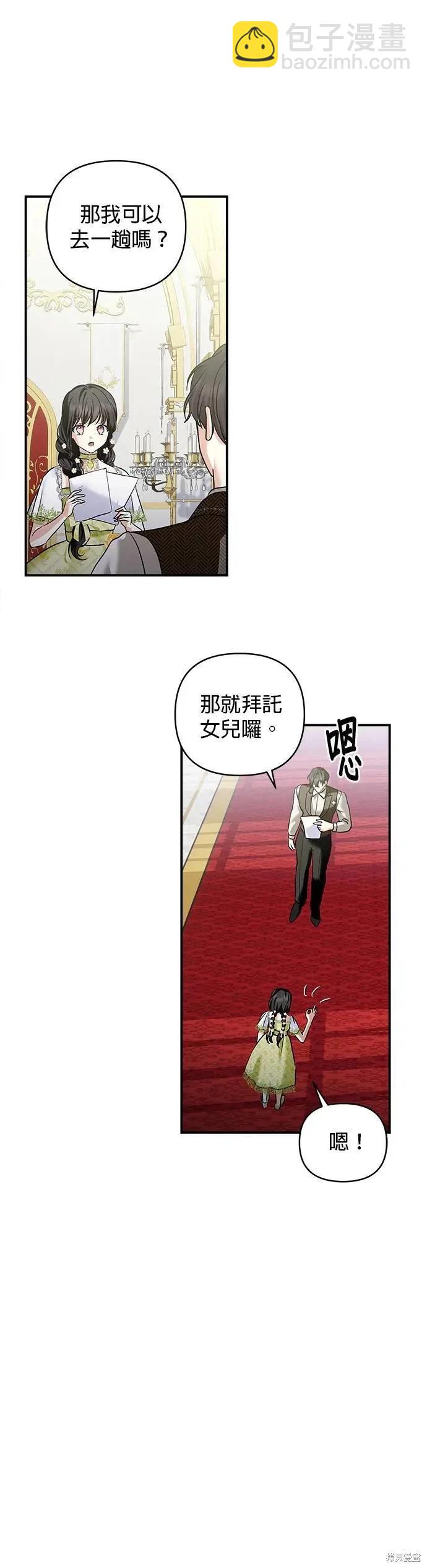 怪物公爵的女兒 - 第145話 - 4