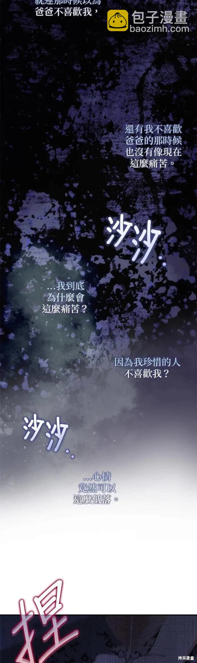 怪物公爵的女兒 - 第145話 - 5