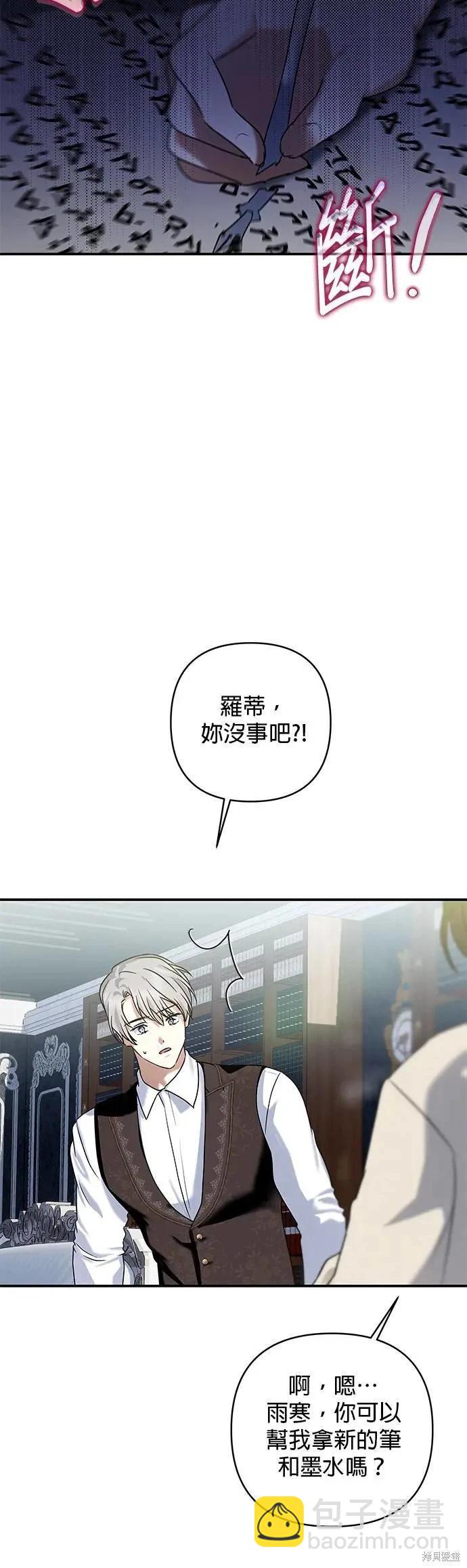 怪物公爵的女兒 - 第145話 - 6
