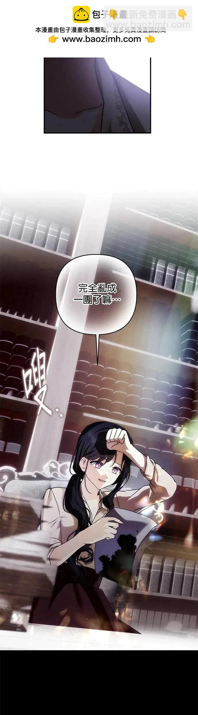 怪物公爵的女兒 - 第145話 - 1