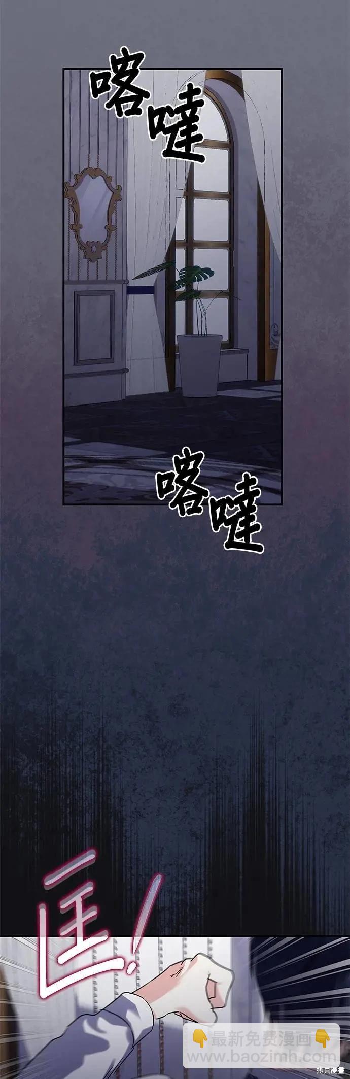 怪物公爵的女兒 - 第145話 - 4
