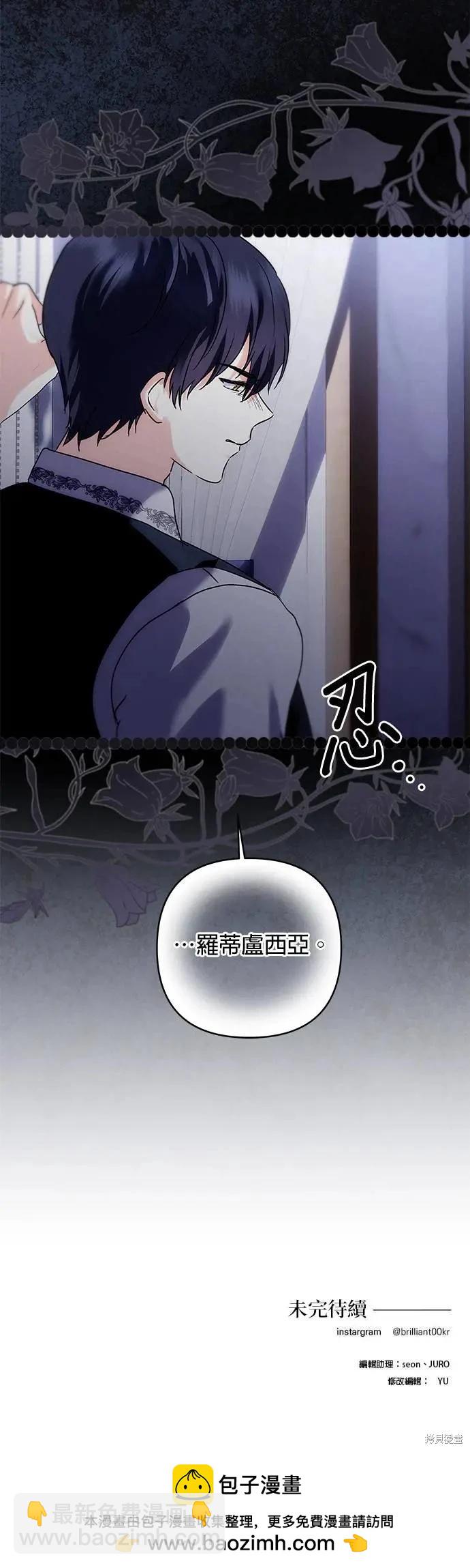 怪物公爵的女兒 - 第145話 - 6