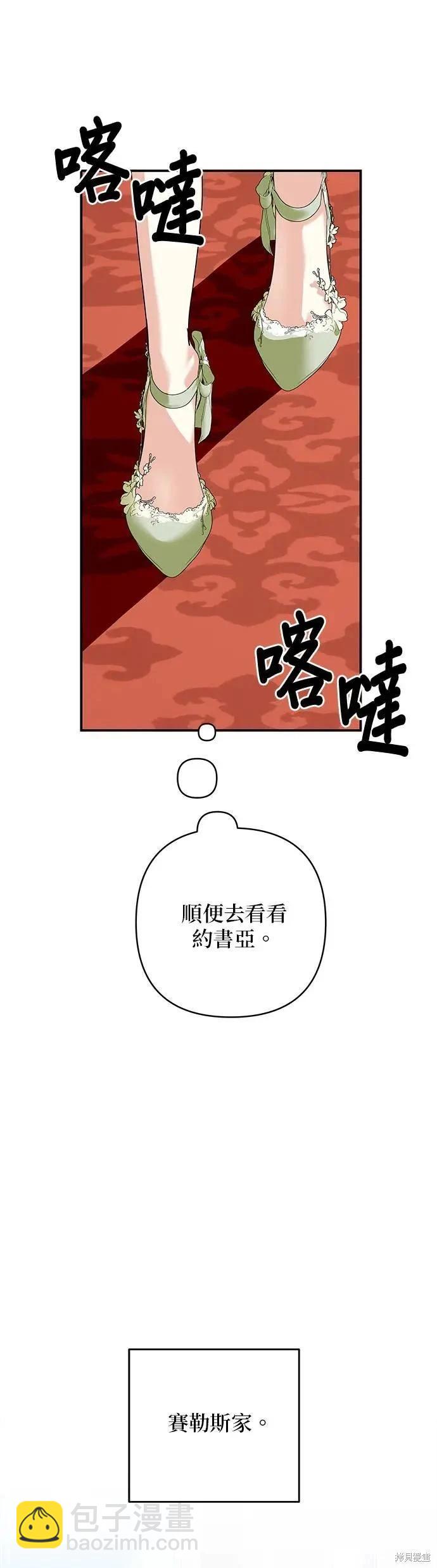 怪物公爵的女兒 - 第145話 - 5