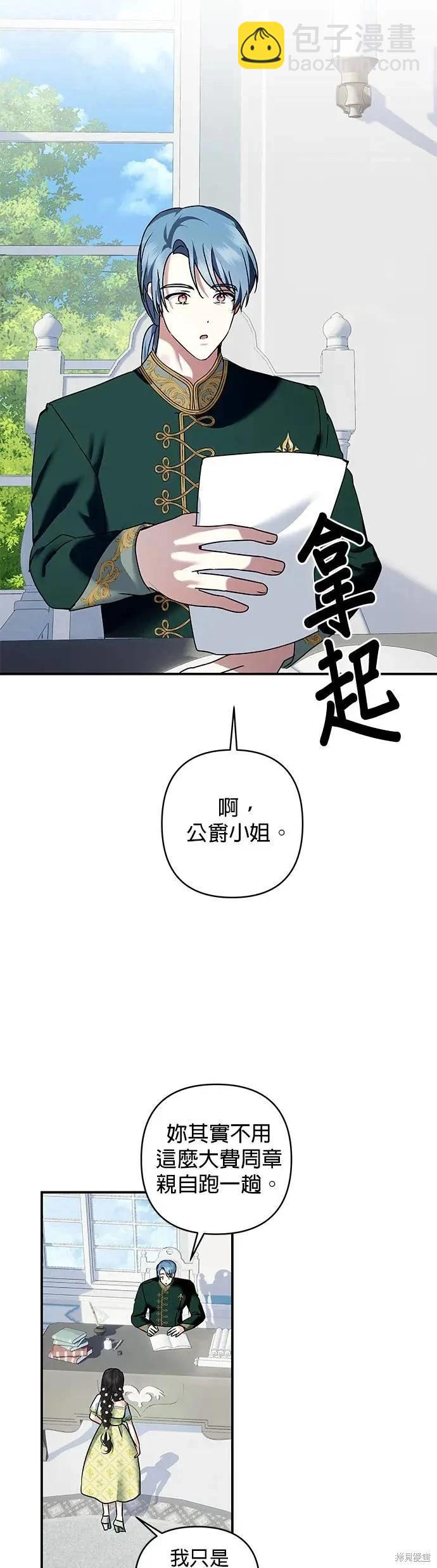 怪物公爵的女兒 - 第145話 - 6