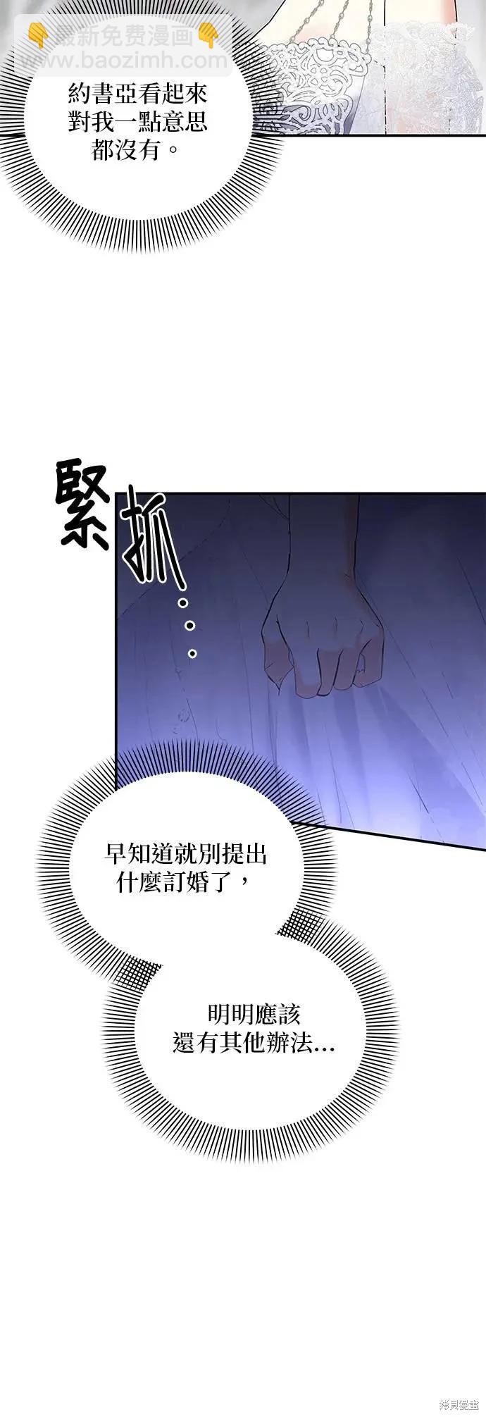 怪物公爵的女兒 - 第151話 - 5