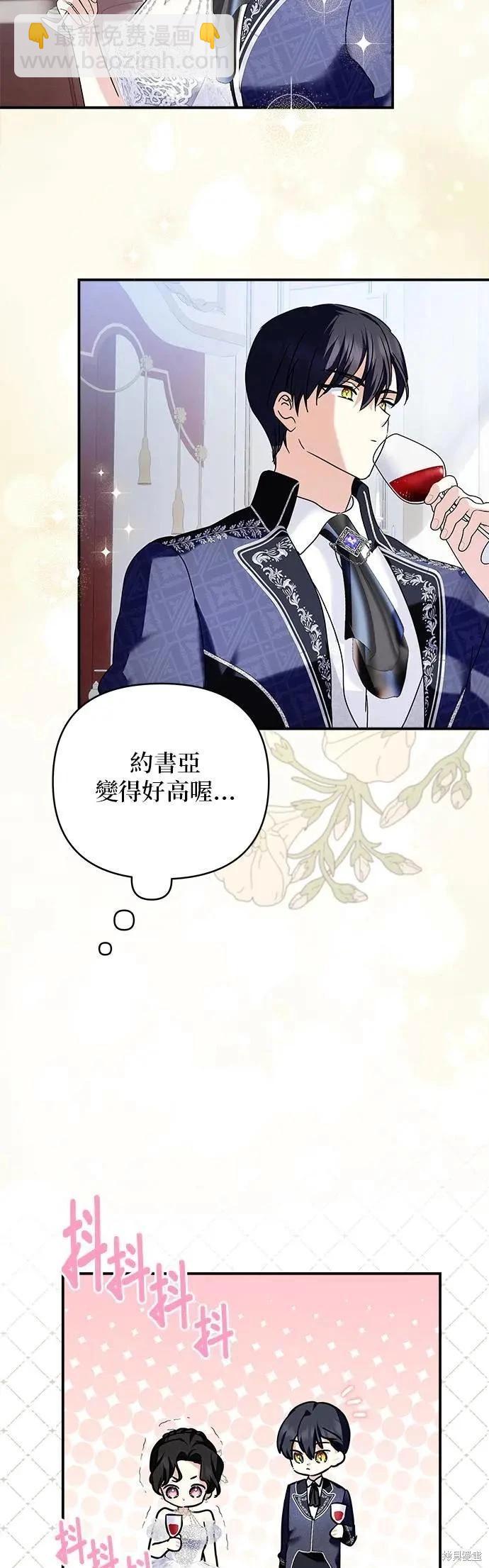 怪物公爵的女兒 - 第151話 - 1