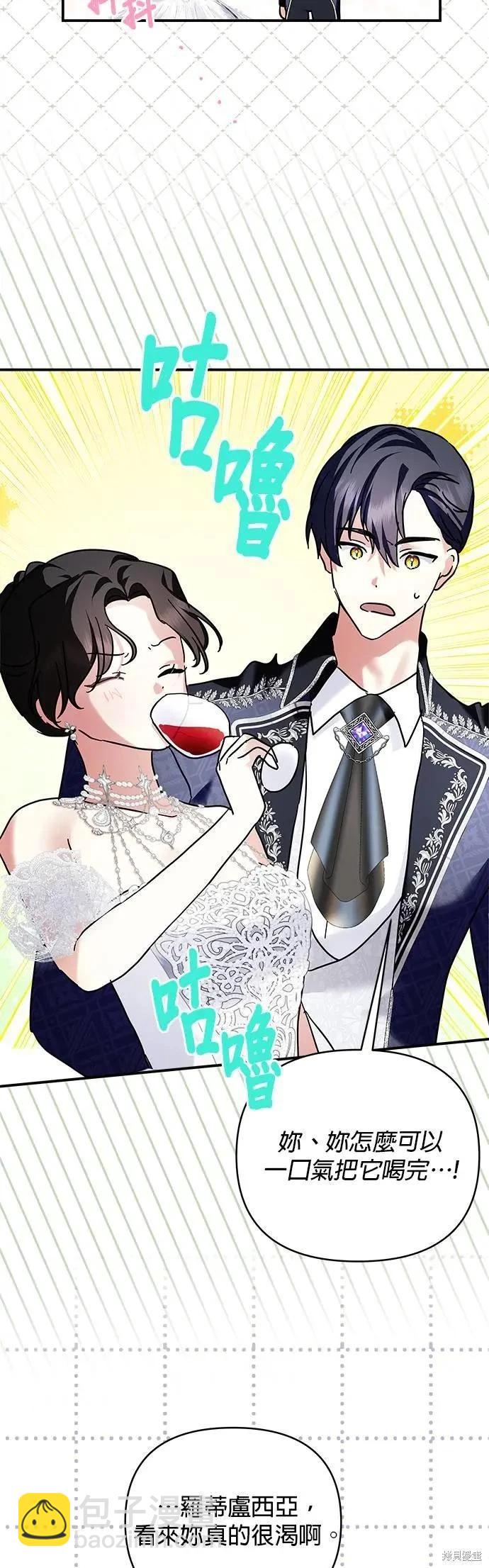 怪物公爵的女兒 - 第151話 - 2