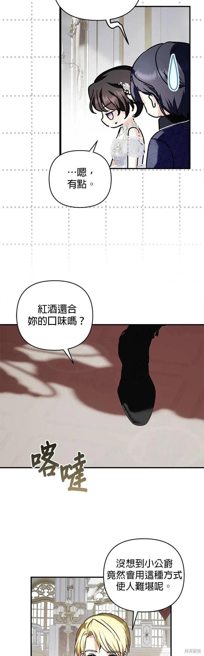 怪物公爵的女兒 - 第151話 - 3