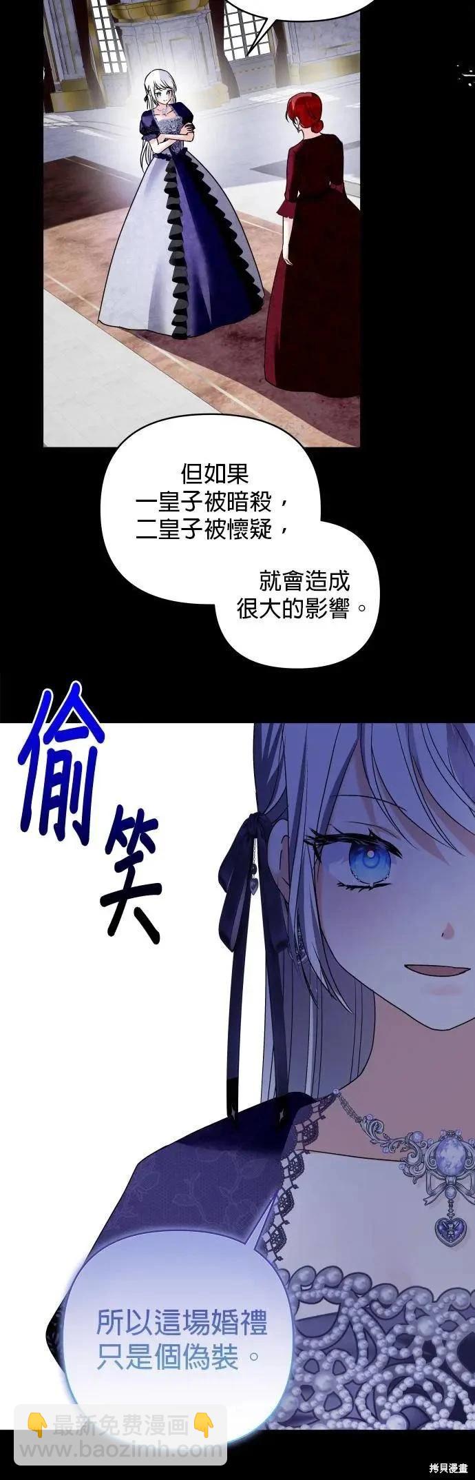 怪物公爵的女兒 - 第151話 - 1