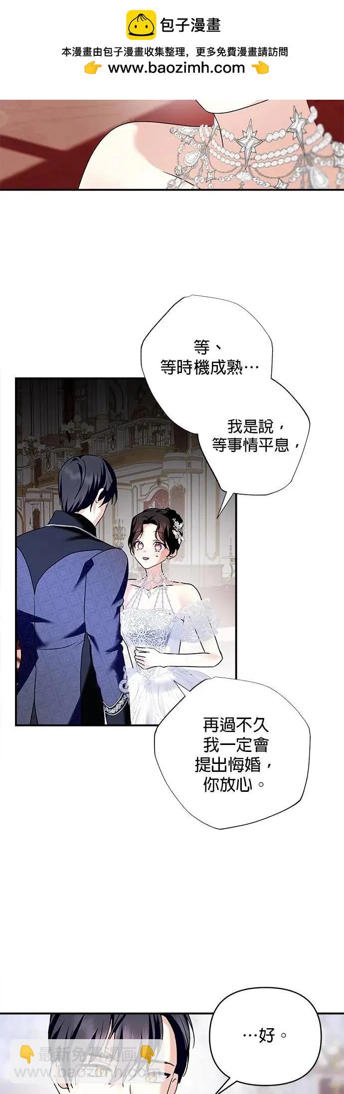 怪物公爵的女兒 - 第151話 - 2