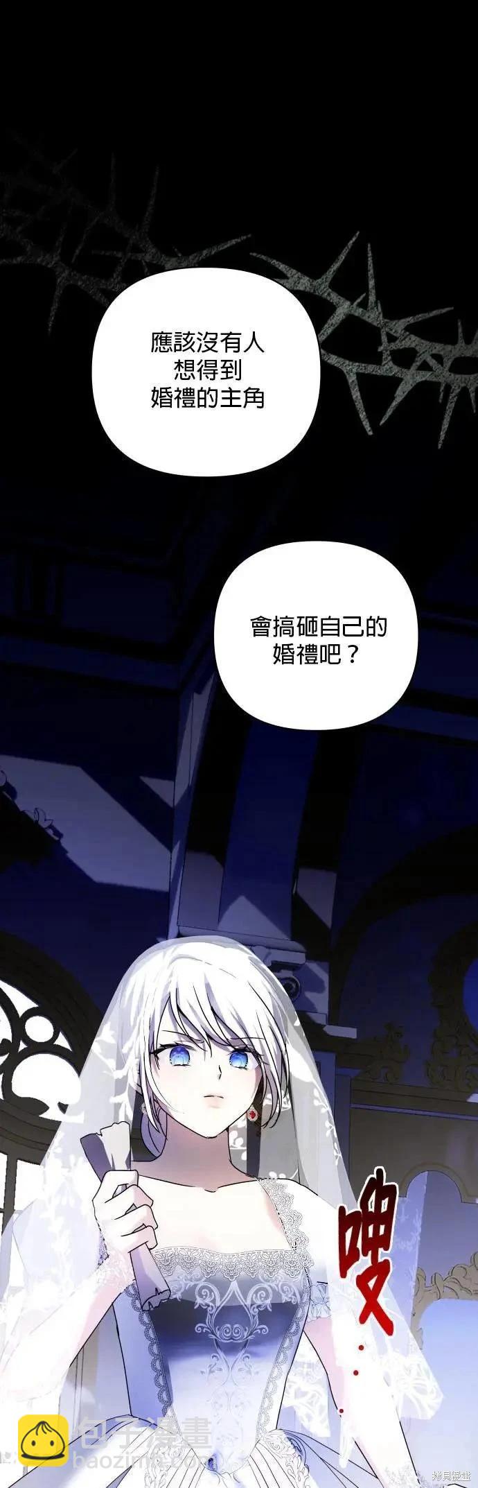 怪物公爵的女兒 - 第151話 - 2