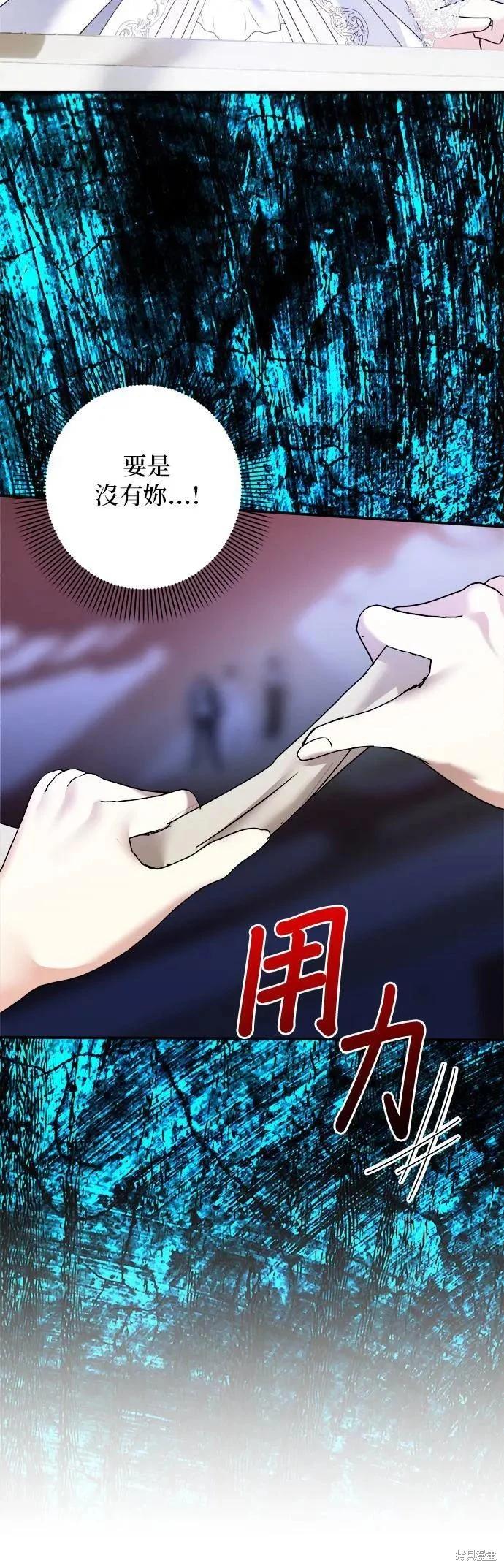 怪物公爵的女兒 - 第151話 - 3