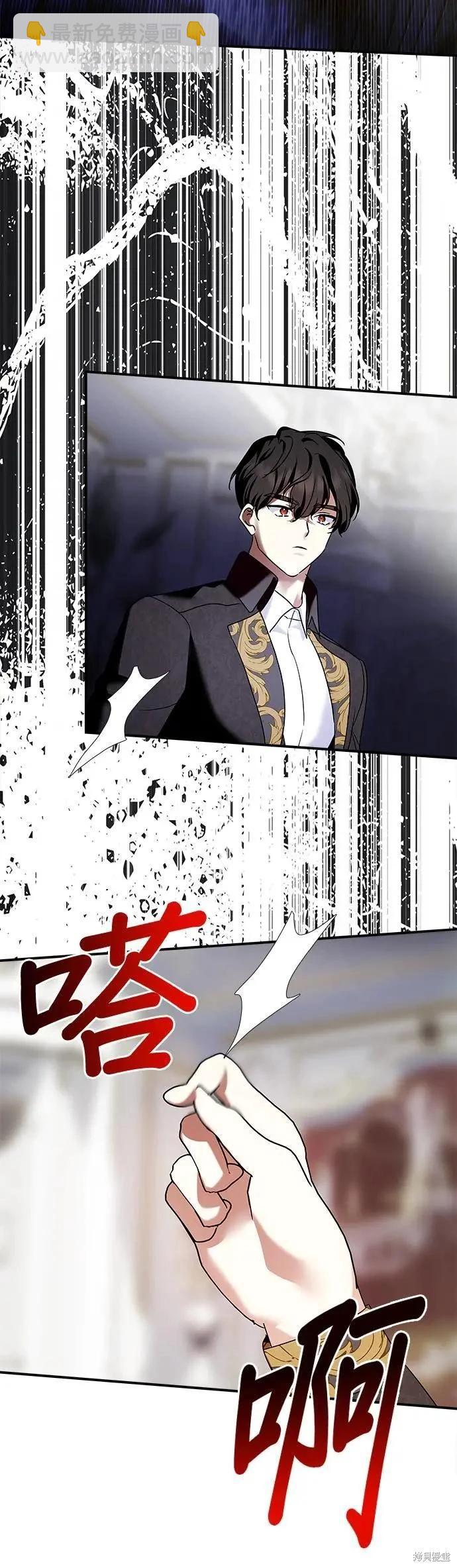怪物公爵的女兒 - 第151話 - 5