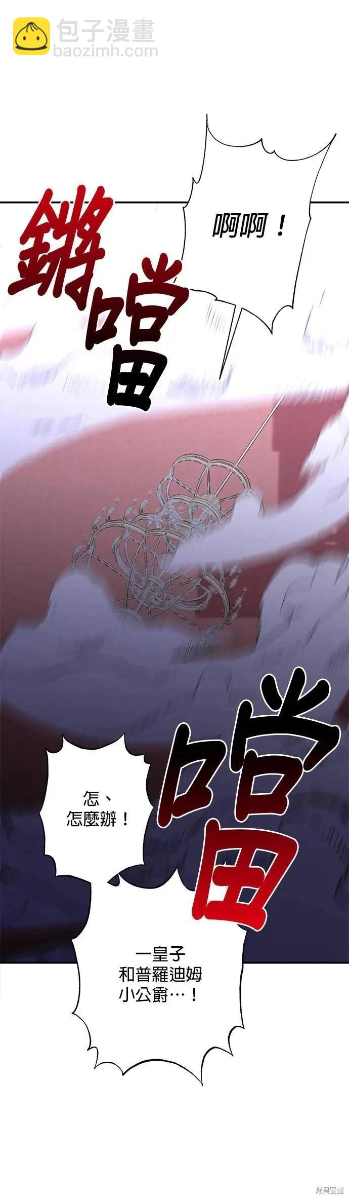 怪物公爵的女兒 - 第151話 - 6