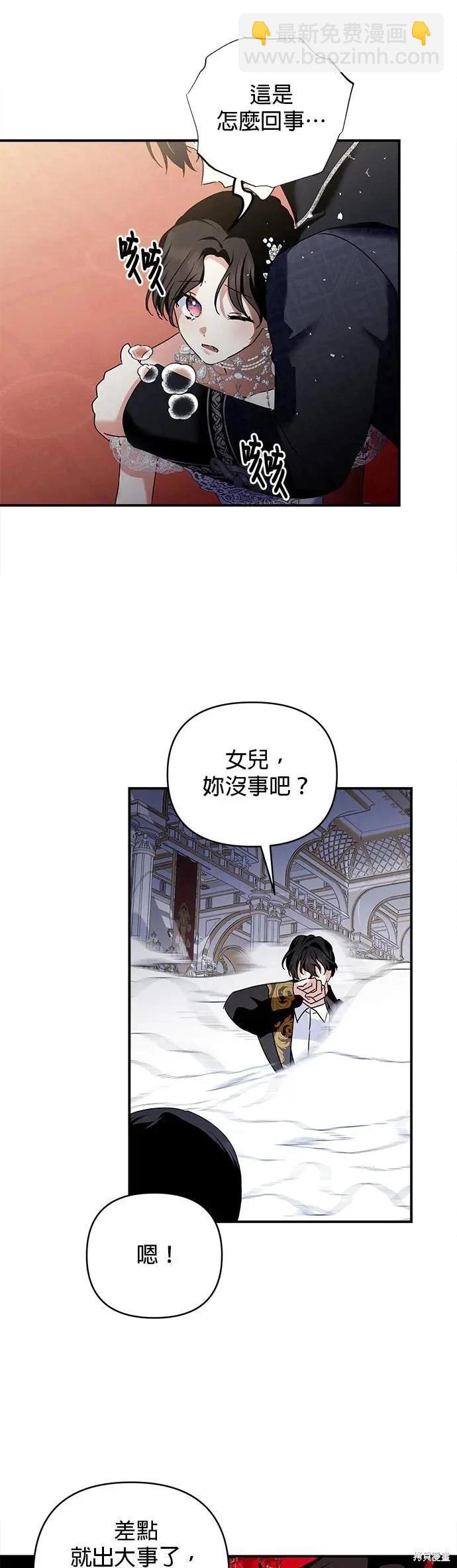 怪物公爵的女兒 - 第151話 - 1