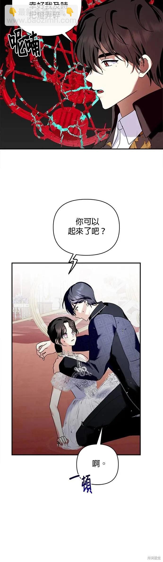 怪物公爵的女兒 - 第151話 - 2