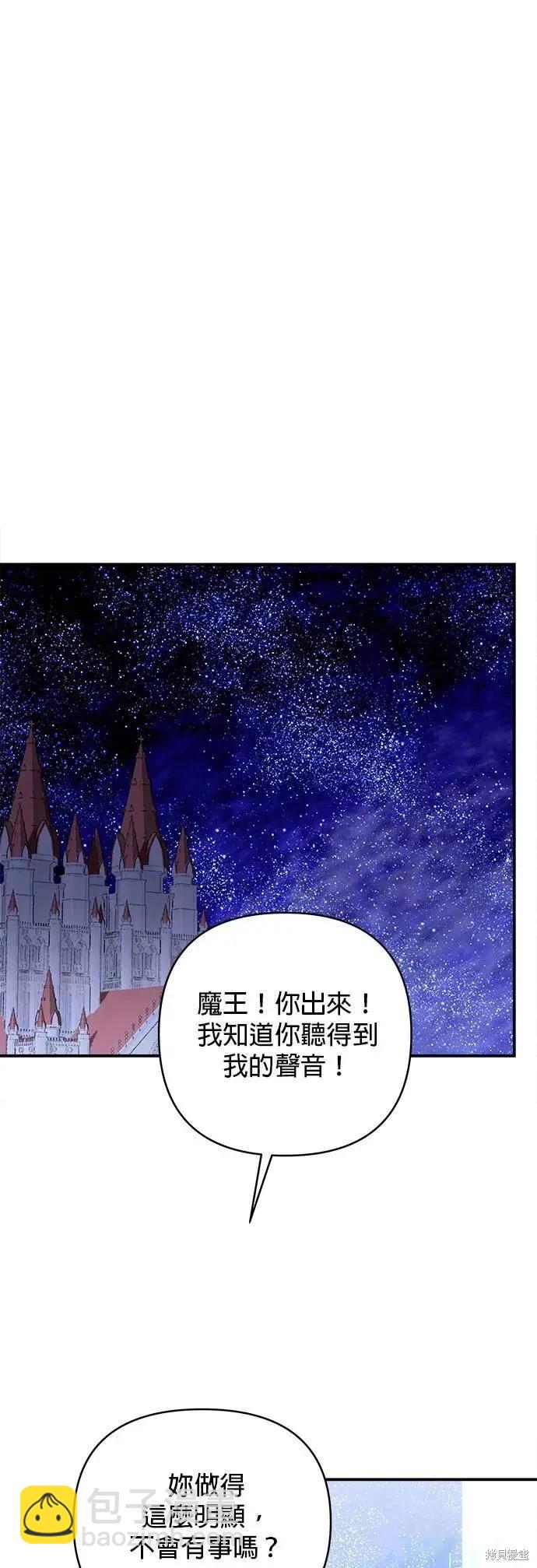 怪物公爵的女兒 - 第151話 - 3
