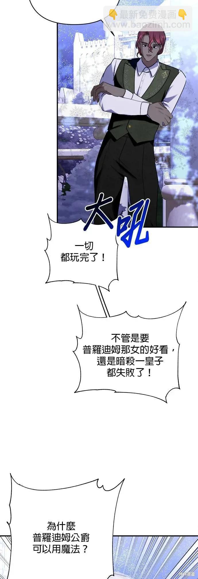怪物公爵的女兒 - 第151話 - 4