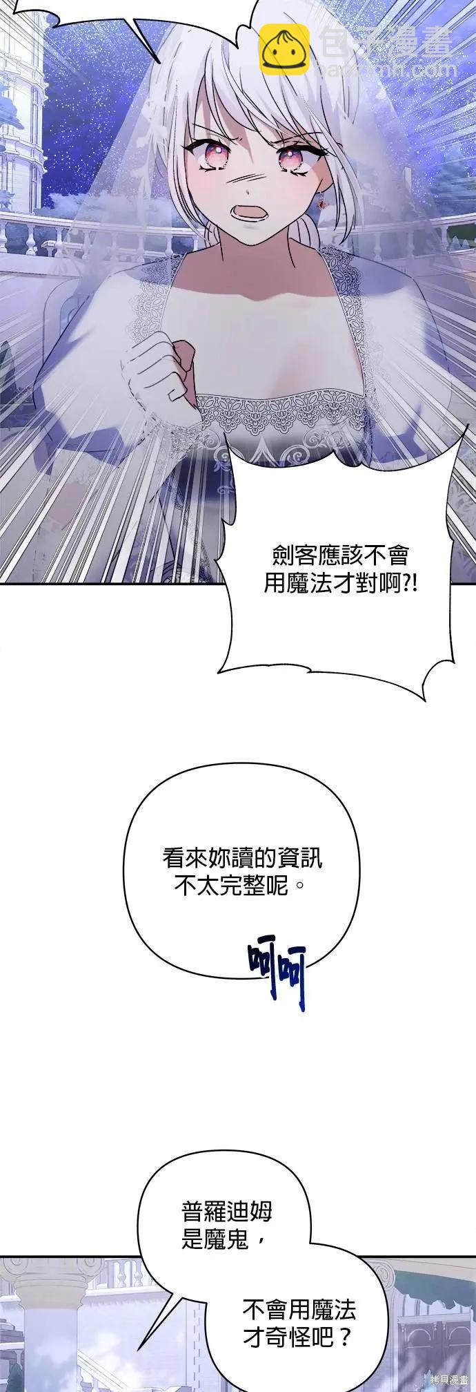 怪物公爵的女兒 - 第151話 - 5