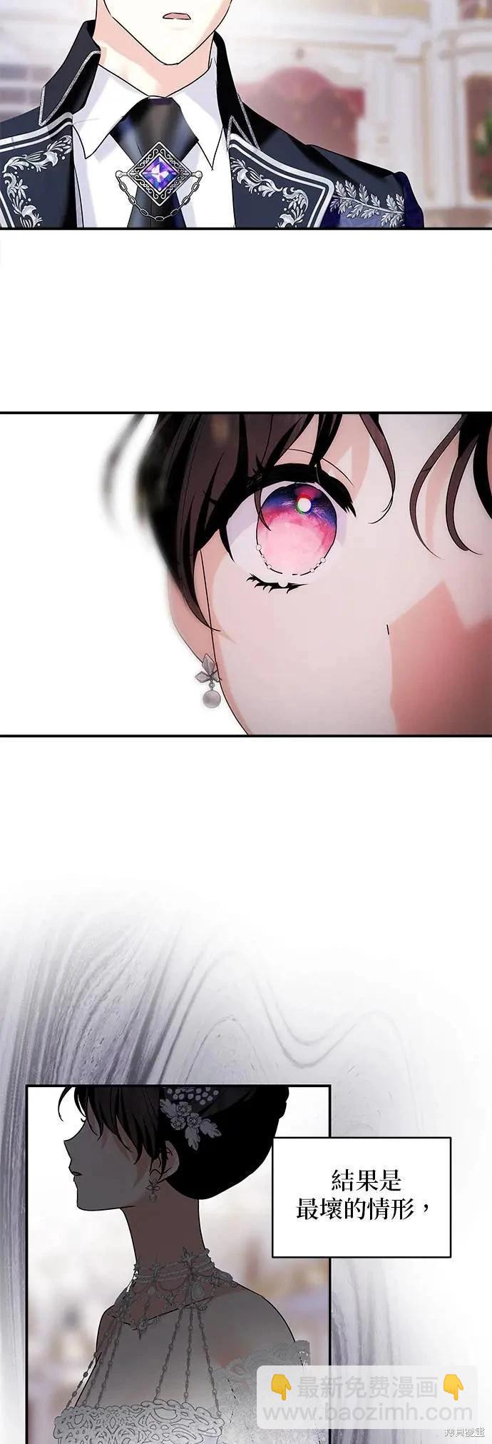 怪物公爵的女兒 - 第151話 - 3